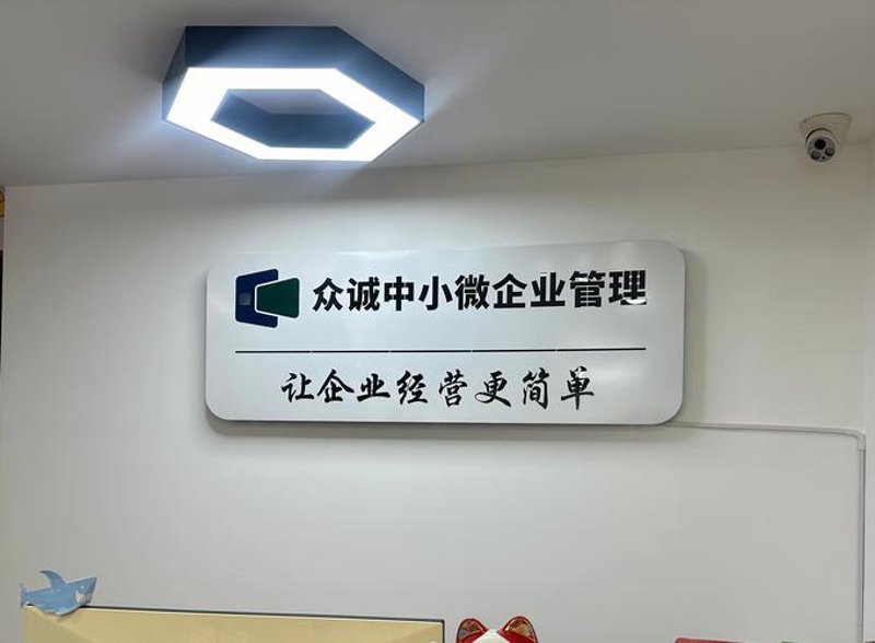 公司注册代办：您的创业路上的好帮手